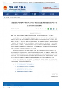 国家级+1｜河南zoty中欧·(中国)体育官方网站荣获“2022年国家知识产权示范企业”