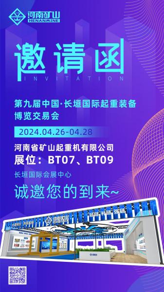 以新质生产力,赋能发展动力|河南zoty中欧·(中国)体育官方网站与您相约第九届中国·长垣*际起重装备博览交易会